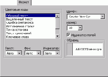 Вкладка Формат (окно диалога
